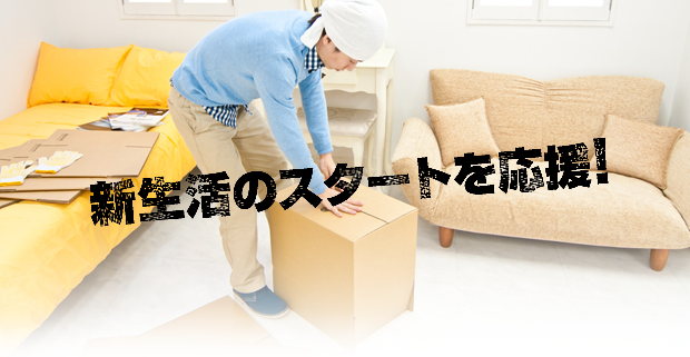 引越し