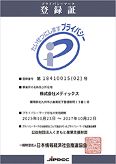 プライバシーマーク認定証 プライバシーマーク認定証