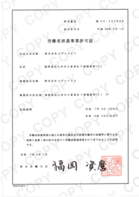 労働者派遣事業許可証
