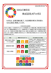 SDGs証書